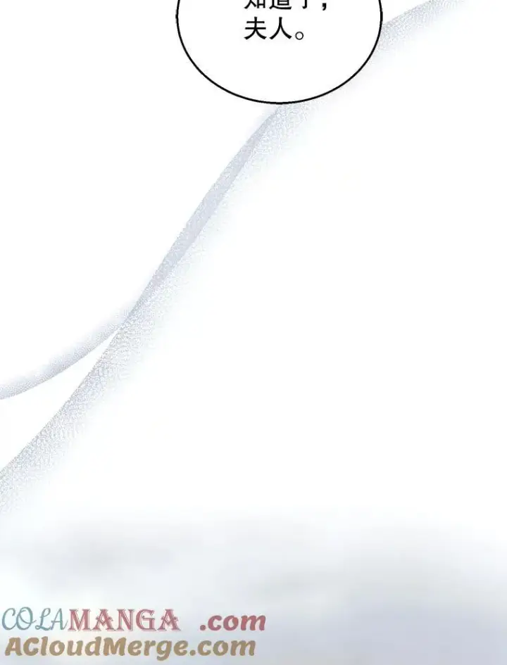 《怀了恶棍的孩子》73.可疑的气氛图53