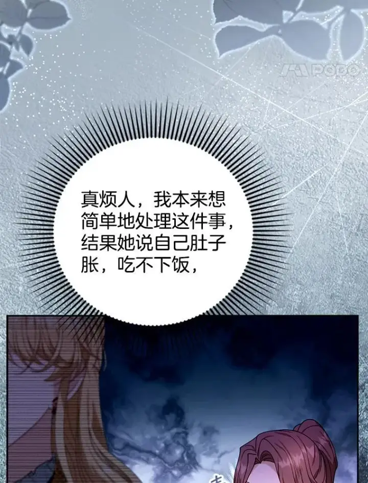 《怀了恶棍的孩子》73.可疑的气氛图55