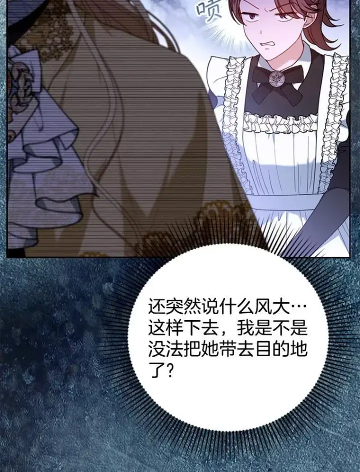 《怀了恶棍的孩子》73.可疑的气氛图56