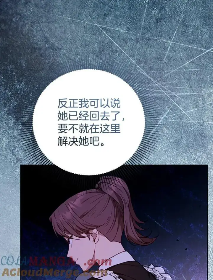 《怀了恶棍的孩子》73.可疑的气氛图57