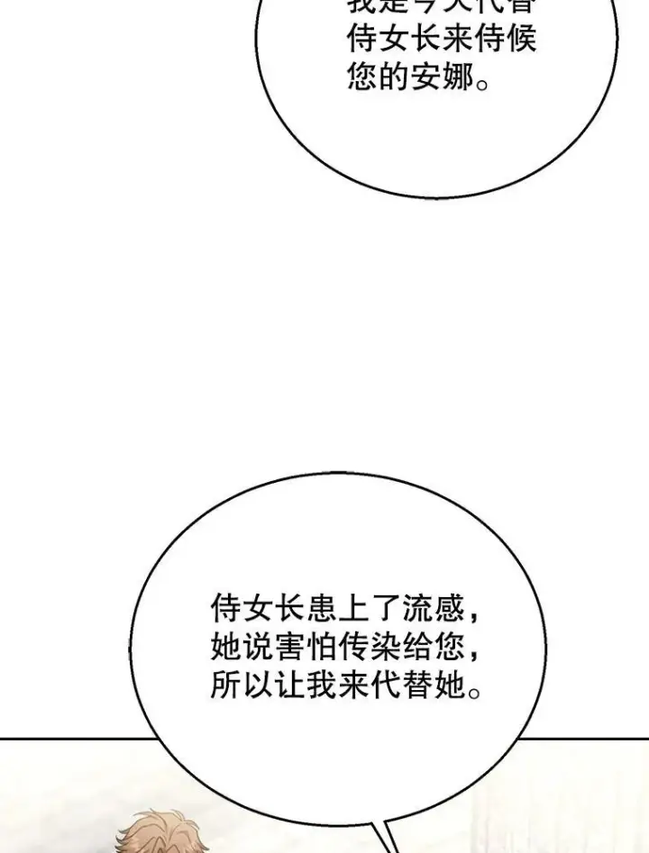 《怀了恶棍的孩子》73.可疑的气氛图6