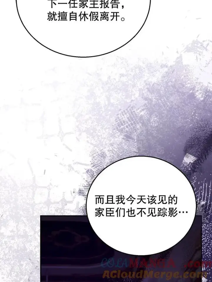 《怀了恶棍的孩子》73.可疑的气氛图69