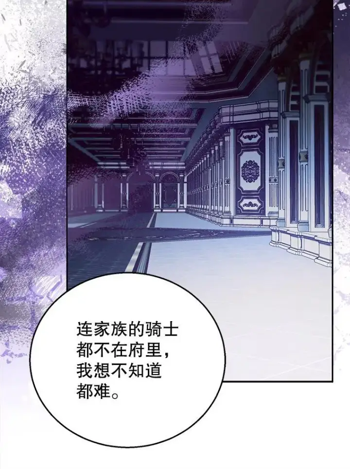 《怀了恶棍的孩子》73.可疑的气氛图70