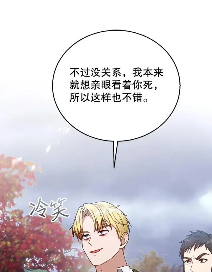 《怀了恶棍的孩子》73.可疑的气氛图76