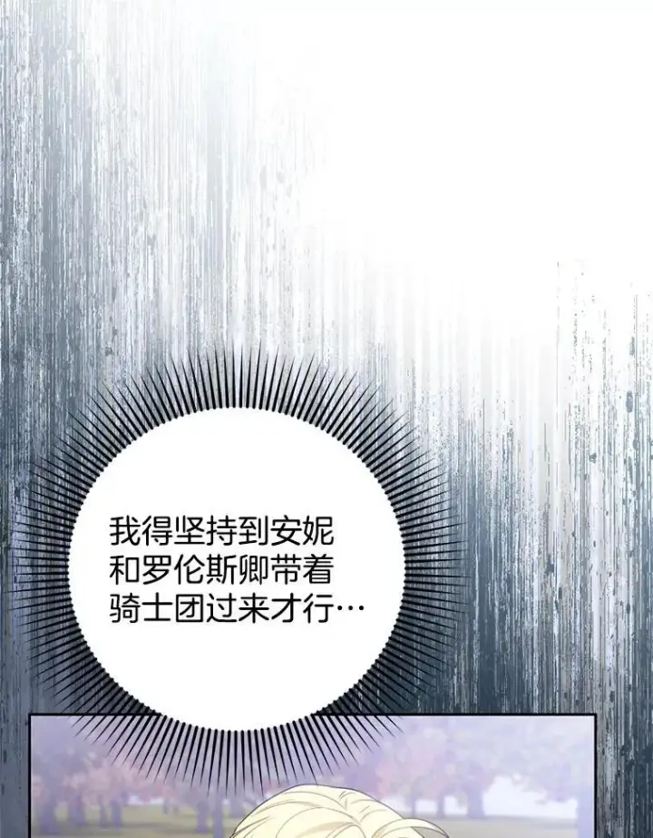 《怀了恶棍的孩子》73.可疑的气氛图78