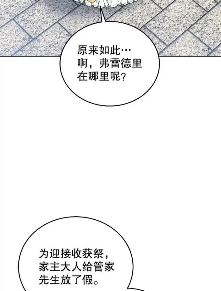 《怀了恶棍的孩子》73.可疑的气氛图8