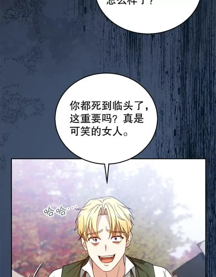 《怀了恶棍的孩子》73.可疑的气氛图80