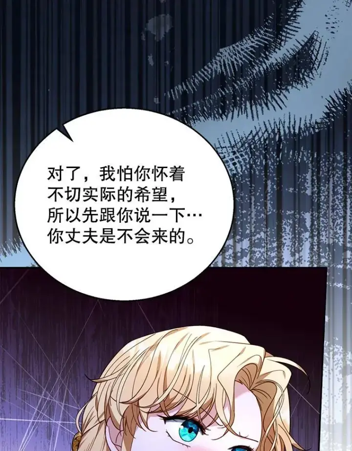 《怀了恶棍的孩子》73.可疑的气氛图82
