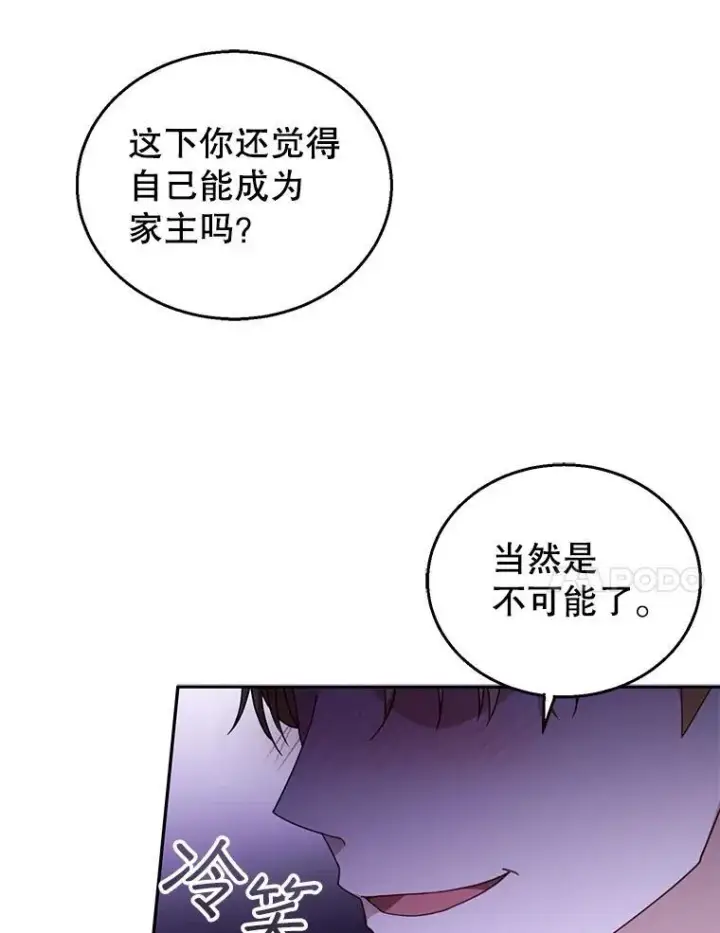 《怀了恶棍的孩子》73.可疑的气氛图84