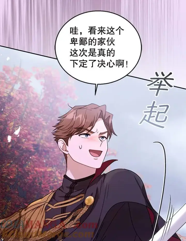 《怀了恶棍的孩子》73.可疑的气氛图89
