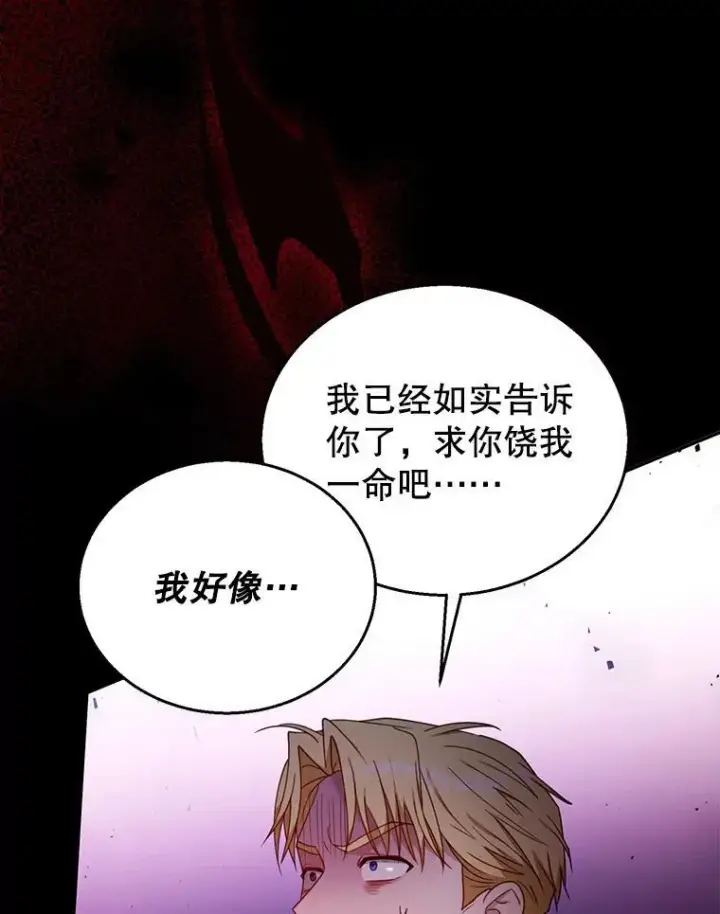 漫画《怀了恶棍的孩子》74.力量之谜第10张图