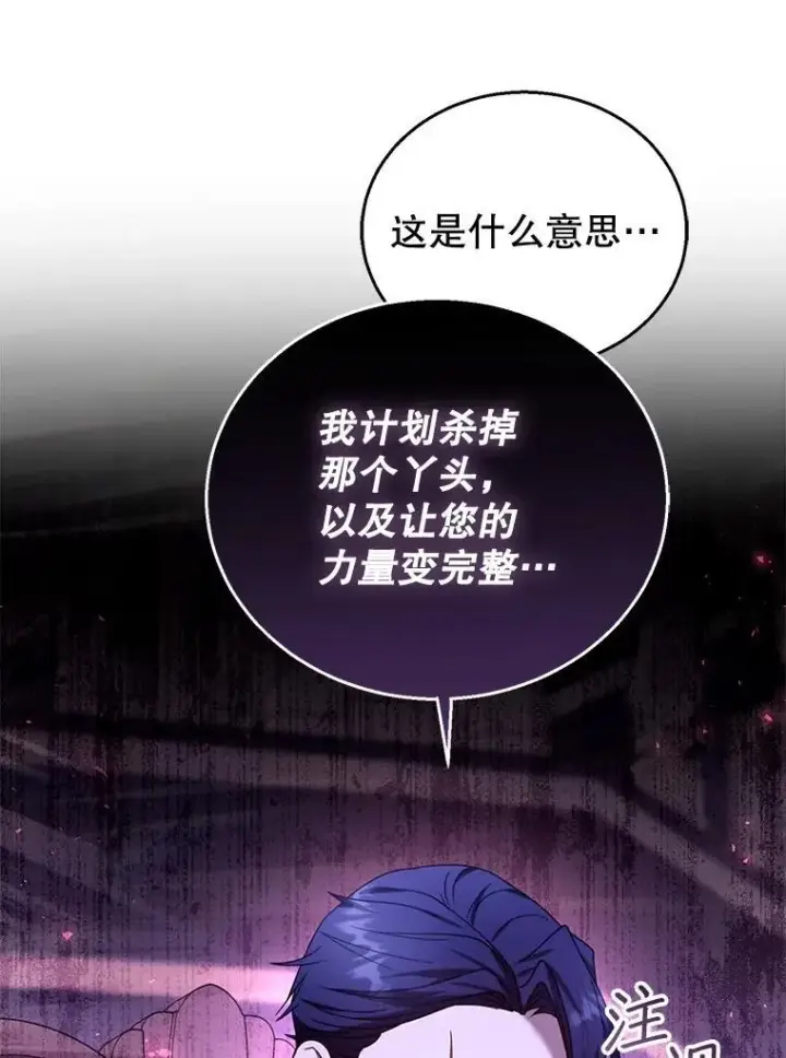 漫画《怀了恶棍的孩子》74.力量之谜第100张图
