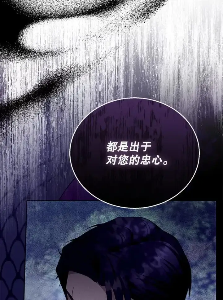 漫画《怀了恶棍的孩子》74.力量之谜第102张图