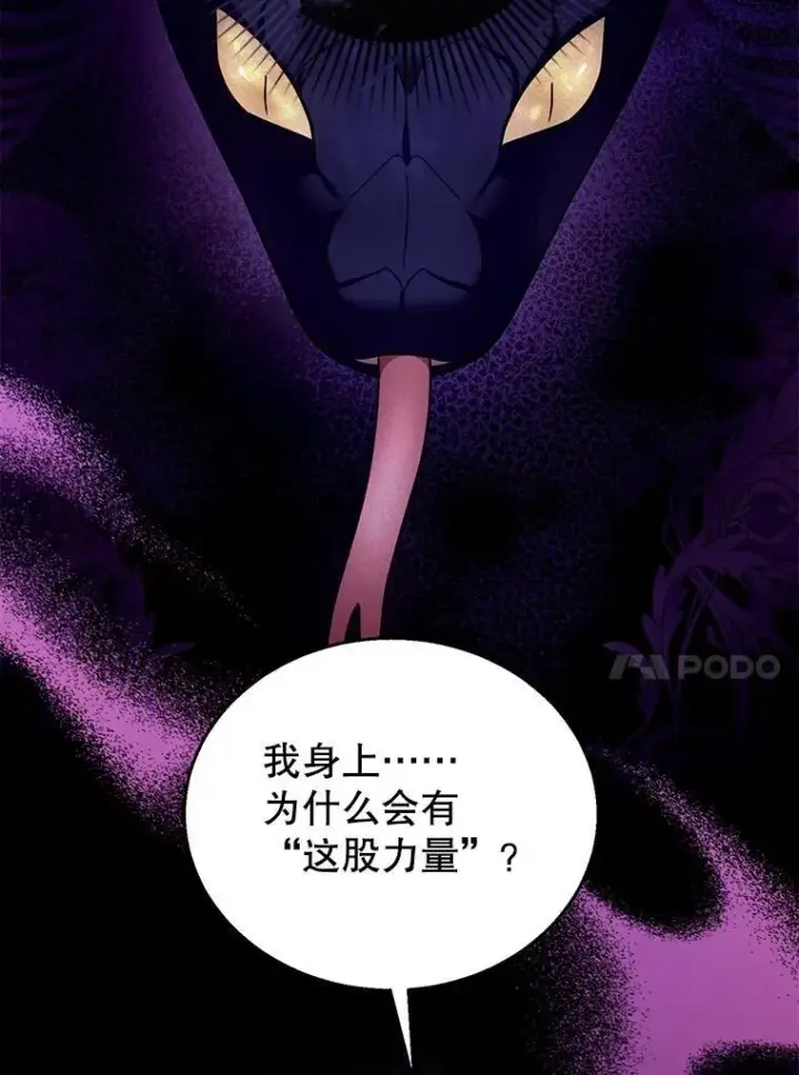 漫画《怀了恶棍的孩子》74.力量之谜第104张图