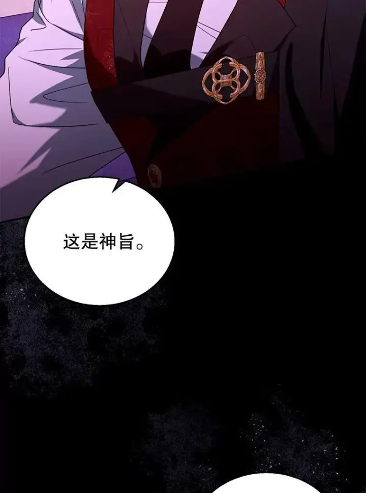 漫画《怀了恶棍的孩子》74.力量之谜第106张图