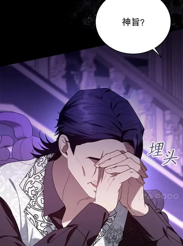 漫画《怀了恶棍的孩子》74.力量之谜第107张图