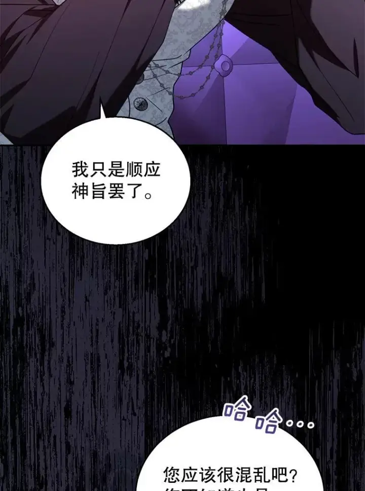 漫画《怀了恶棍的孩子》74.力量之谜第108张图