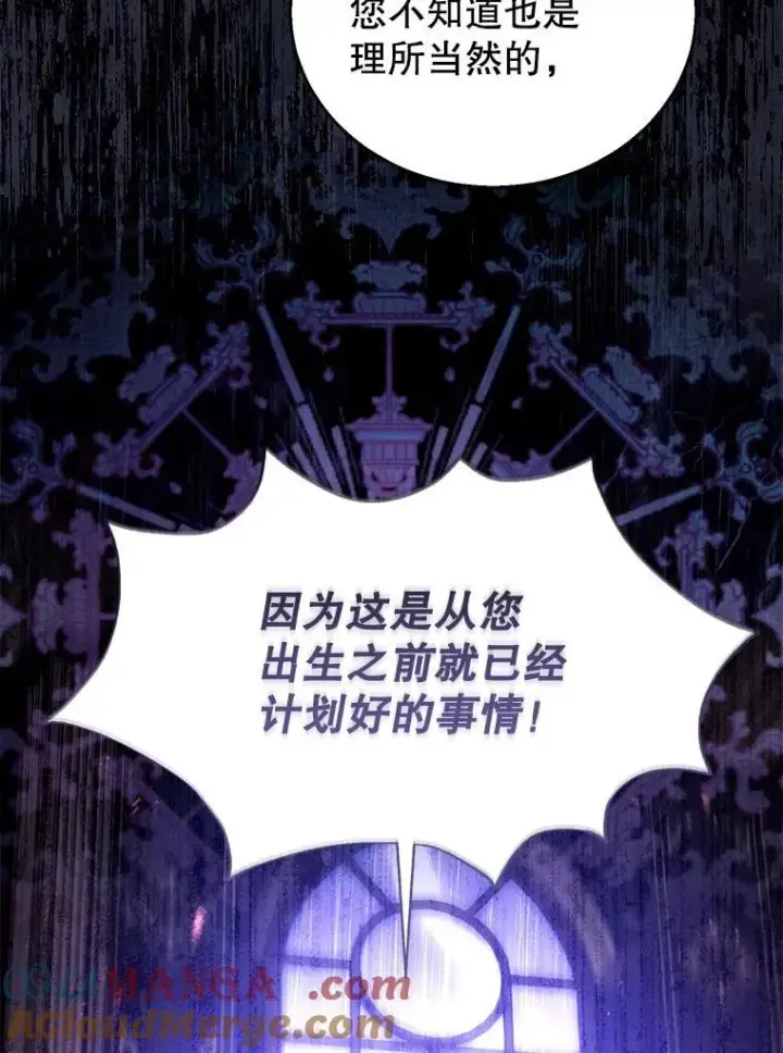 漫画《怀了恶棍的孩子》74.力量之谜第109张图