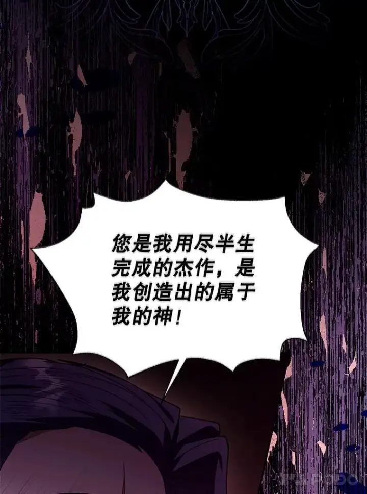 漫画《怀了恶棍的孩子》74.力量之谜第111张图