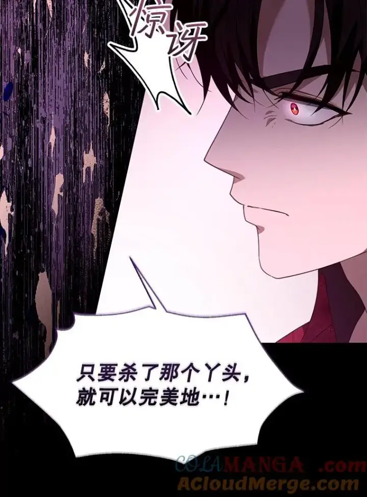 漫画《怀了恶棍的孩子》74.力量之谜第113张图