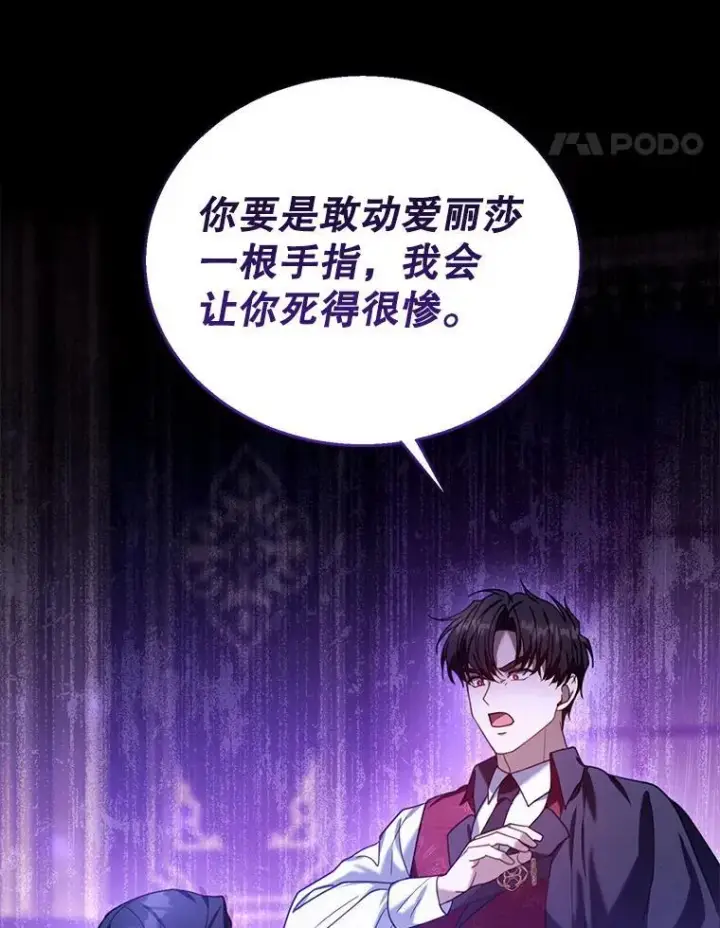 漫画《怀了恶棍的孩子》74.力量之谜第114张图