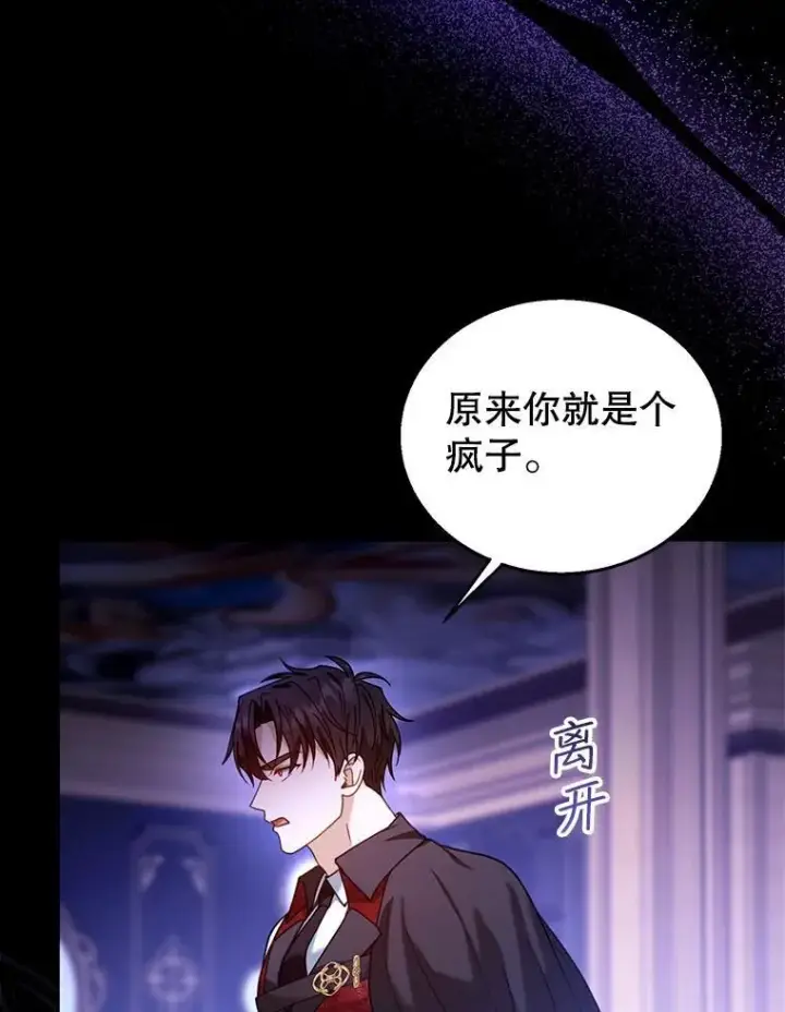 漫画《怀了恶棍的孩子》74.力量之谜第116张图