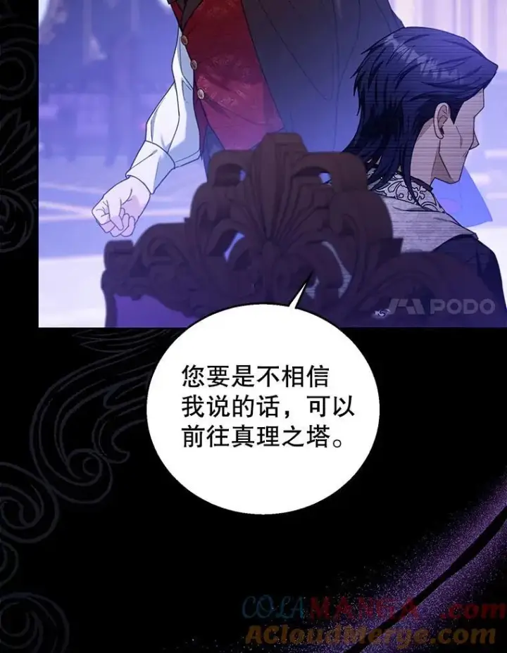 漫画《怀了恶棍的孩子》74.力量之谜第117张图