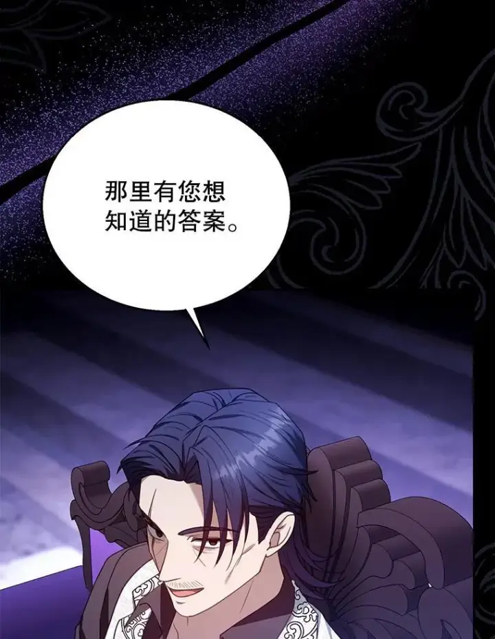 漫画《怀了恶棍的孩子》74.力量之谜第118张图