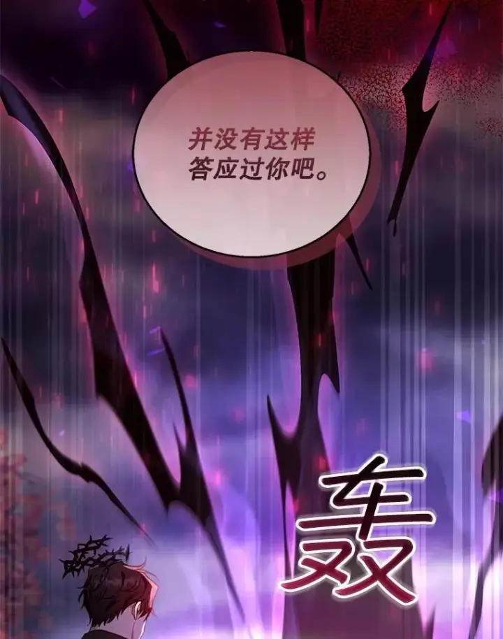 漫画《怀了恶棍的孩子》74.力量之谜第12张图