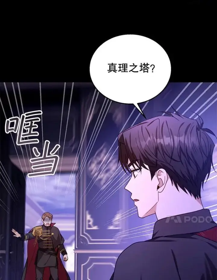 漫画《怀了恶棍的孩子》74.力量之谜第120张图