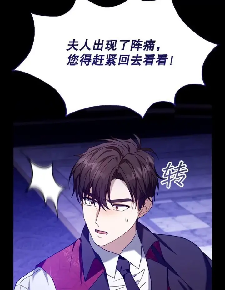 漫画《怀了恶棍的孩子》74.力量之谜第122张图