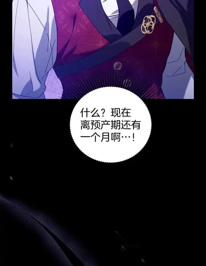 漫画《怀了恶棍的孩子》74.力量之谜第123张图