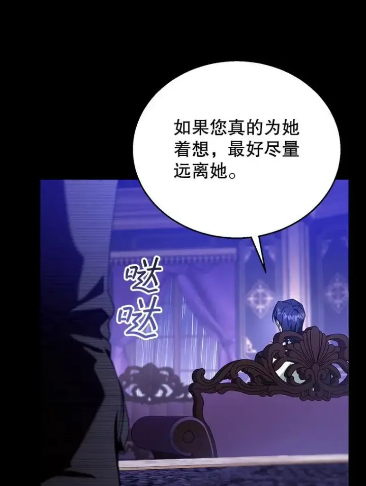 漫画《怀了恶棍的孩子》74.力量之谜第126张图