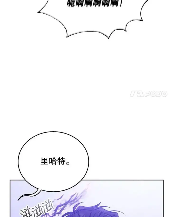 漫画《怀了恶棍的孩子》74.力量之谜第14张图