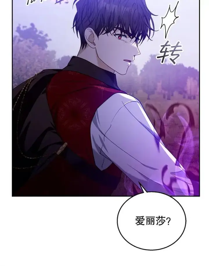 漫画《怀了恶棍的孩子》74.力量之谜第15张图