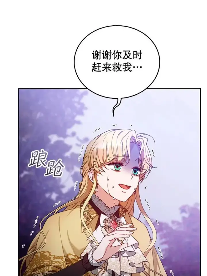 漫画《怀了恶棍的孩子》74.力量之谜第16张图