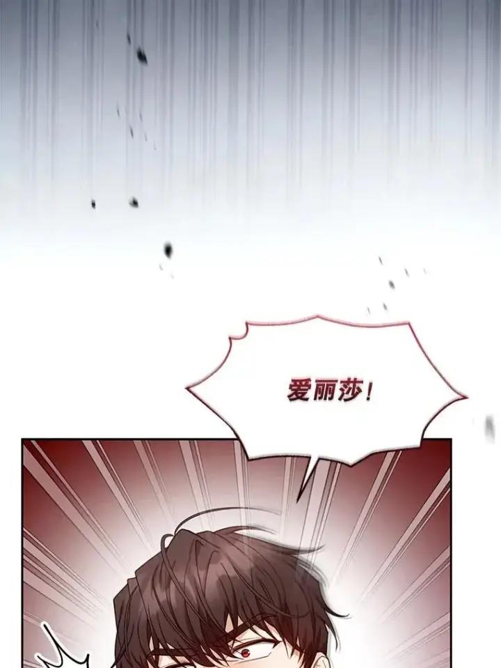 漫画《怀了恶棍的孩子》74.力量之谜第19张图