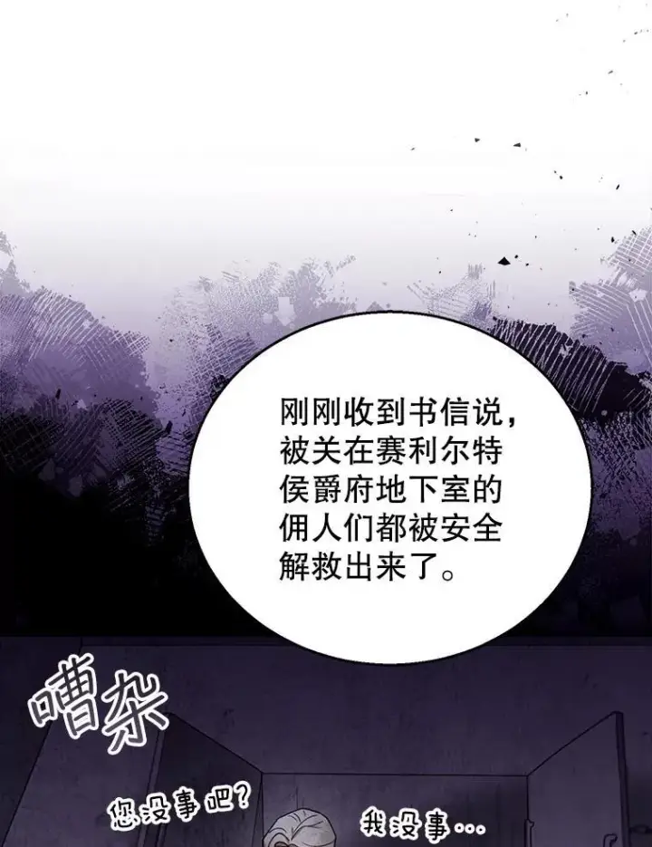 漫画《怀了恶棍的孩子》74.力量之谜第34张图