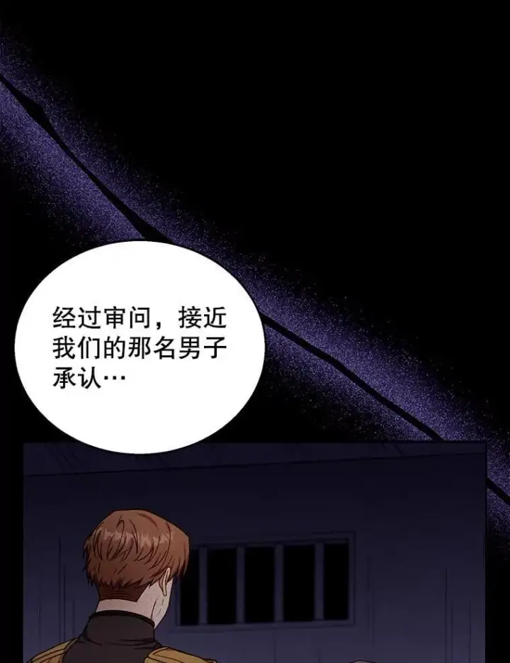 漫画《怀了恶棍的孩子》74.力量之谜第36张图