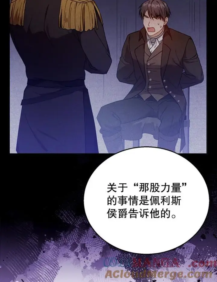 漫画《怀了恶棍的孩子》74.力量之谜第37张图