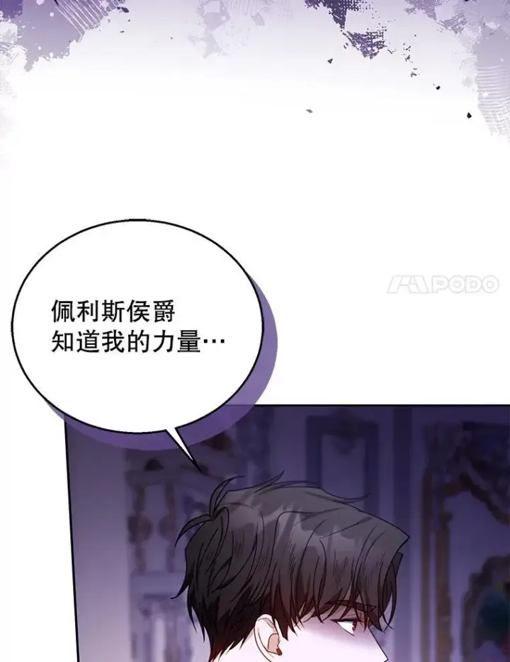 漫画《怀了恶棍的孩子》74.力量之谜第38张图
