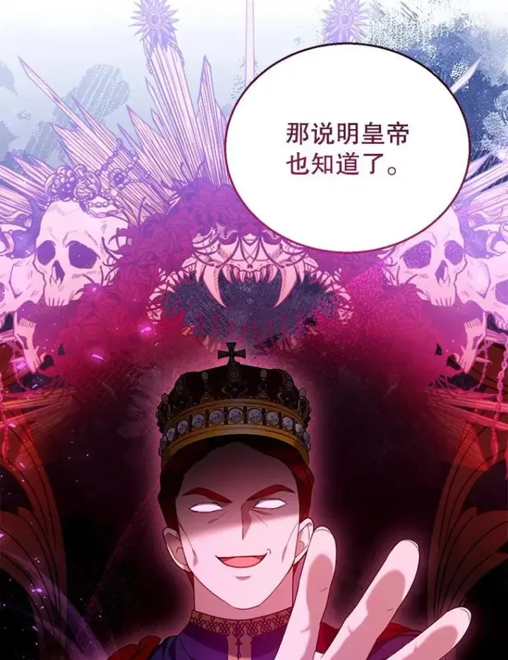 漫画《怀了恶棍的孩子》74.力量之谜第40张图