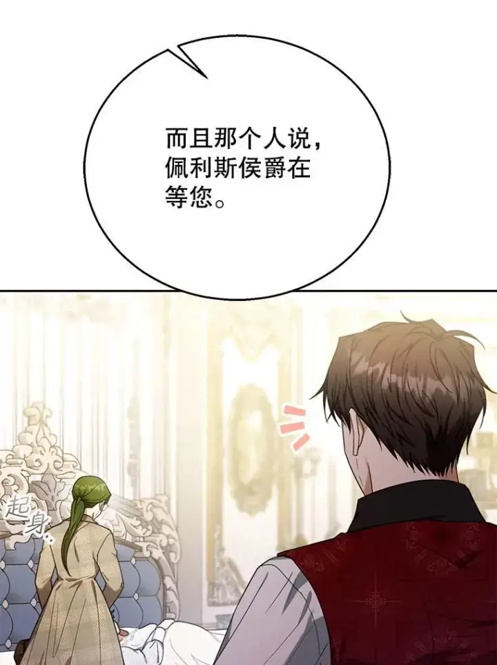 漫画《怀了恶棍的孩子》74.力量之谜第43张图