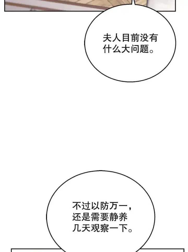 漫画《怀了恶棍的孩子》74.力量之谜第46张图