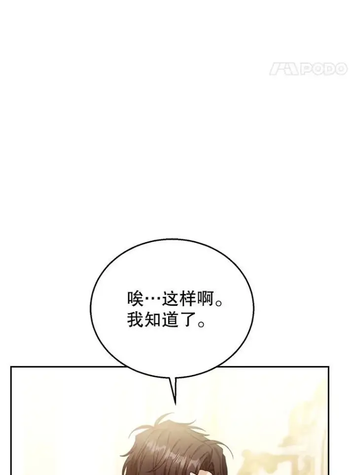 漫画《怀了恶棍的孩子》74.力量之谜第48张图