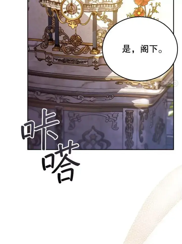 漫画《怀了恶棍的孩子》74.力量之谜第51张图