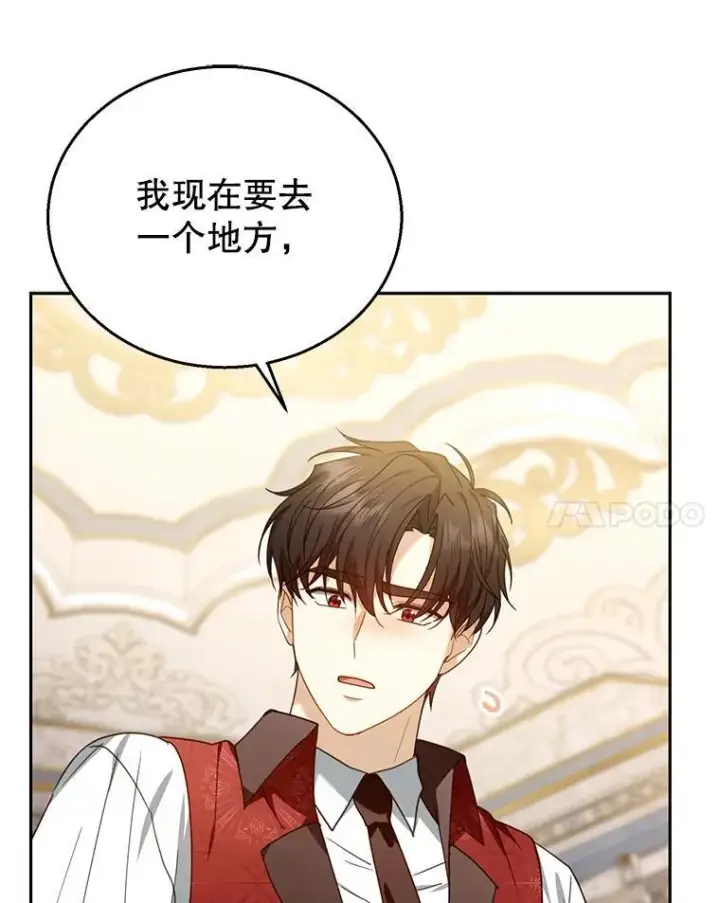 漫画《怀了恶棍的孩子》74.力量之谜第54张图