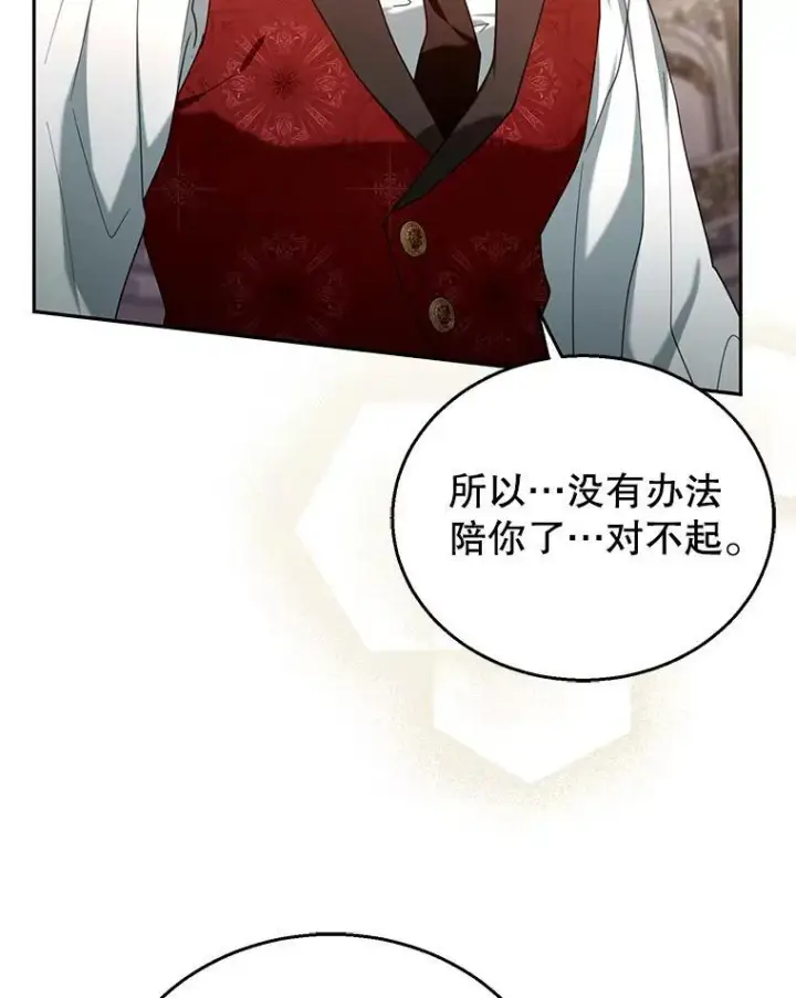 漫画《怀了恶棍的孩子》74.力量之谜第55张图