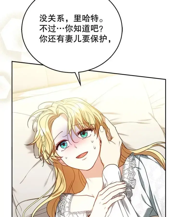 漫画《怀了恶棍的孩子》74.力量之谜第56张图