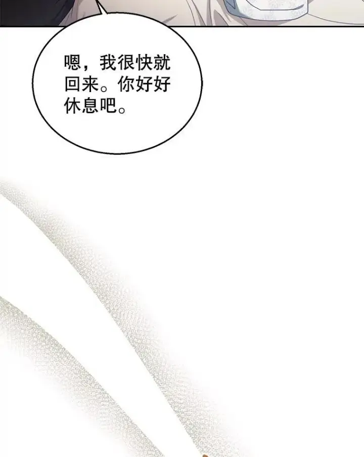 漫画《怀了恶棍的孩子》74.力量之谜第59张图